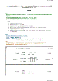 2006-2009雷克萨斯LS460 LS460L车型1UR-FE发动机DTC-P0134