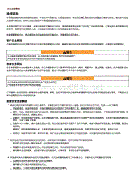 2015年本田缤智维修手册-安全注意事项 194