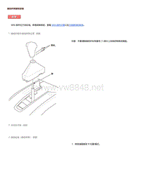 2015年本田缤智维修手册-换挡杆拆卸和安装 470