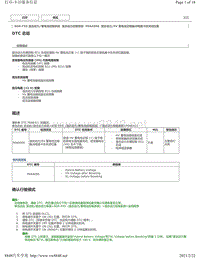 2020年雷克萨斯LC500H故障代码DTC（8GR-FXS混动系统）-P0AA000