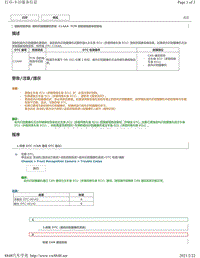 2020年雷克萨斯LC500H前向识别摄像机故障代码DTC-C1AAA