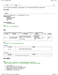 2020年雷克萨斯LC500H故障代码DTC（8GR-FXS混动系统）-P0C7396