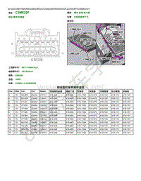 2014年路虎揽胜运动版L494端子图-C3ME22F 模块-音频-放大器