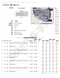 2018年路虎揽胜运动版L494电脑端子图-C7PL01AR - 模块-后车门-左