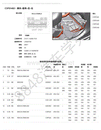 2018年路虎揽胜运动版L494电脑端子图-C3PS146D - 模块-座椅-后-右