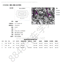 2018年路虎揽胜运动版L494电脑端子图-C1CS05B - 模块-控制-动力转向