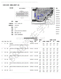 2018年路虎揽胜运动版L494电脑端子图-C8PL01BR - 模块-后车门-右