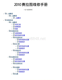 2010东风悦达起亚赛拉图 G 1.6 DOHC 维修手册