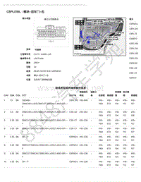 2018年路虎揽胜运动版L494电脑端子图-C8PL01BL - 模块-后车门-右