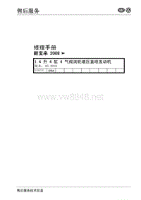 一汽大众新宝来原厂维修手册_2008_1.4L_TSI_4V四缸直喷式发动机