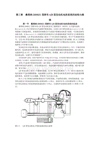 桑塔纳2000结构与维修 第3章GSi电喷检修