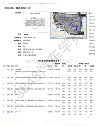 2018年路虎揽胜运动版L494电脑端子图-C7PL01BL - 模块-后车门-左