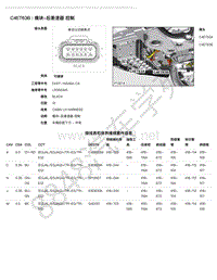 2018年路虎揽胜运动版L494电脑端子图-C4ET63B - 模块-后差速器 控制