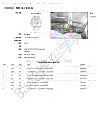 2018年路虎揽胜运动版L494电脑端子图-C4RB02A - 模块-盲点 监测-右