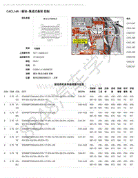 2018年路虎揽胜运动版L494电脑端子图-C4CL14A - 模块-集成式悬架 控制