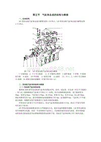 桑塔纳2000结构与维修 第1章 第五节 气缸体总成的结构与维修