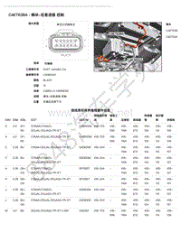 2018年路虎揽胜运动版L494电脑端子图-C4ET63BA - 模块-后差速器 控制