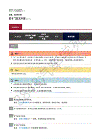 2019年捷豹I-PACE维修手册- 玻璃车窗 前车门固定车窗