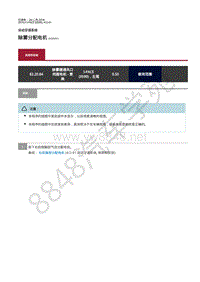 2019年捷豹I-PACE维修手册-自动空调 除雾分配电机