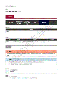 2019年捷豹I-PACE维修手册- 座椅 前排乘客座椅座垫