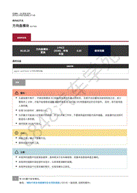 2019年捷豹I-PACE维修手册-转向柱 方向盘模块