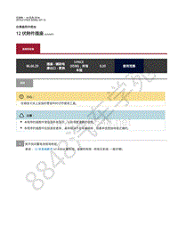 2019年捷豹I-PACE维修手册- 仪表盘和中控台 12 伏附件插座