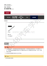 2019年捷豹I-PACE维修手册- 玻璃车窗 前门窗调节器