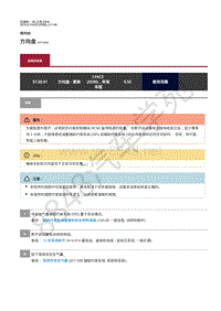 2019年捷豹I-PACE维修手册-转向柱 方向盘