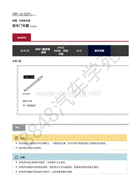 2019年捷豹I-PACE维修手册- 玻璃车窗 前车门车窗