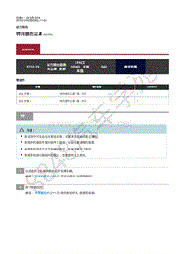 2019年捷豹I-PACE维修手册-动力转向 转向器防尘罩