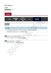 2019年捷豹I-PACE维修手册- 外部装饰 散热器格栅