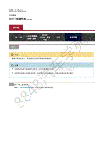 2019年捷豹I-PACE维修手册- 车内装饰 B 柱下部装饰板