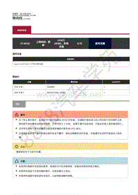 2019年捷豹I-PACE维修手册-转向柱 转向柱