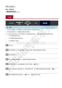 2019年捷豹I-PACE维修手册- 玻璃车窗 门窗电机初始化