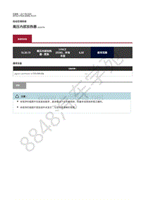 2019年捷豹I-PACE维修手册-自动空调 高压内部加热器