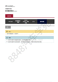 2019年捷豹I-PACE维修手册- 仪表盘和中控台 前顶置控制台