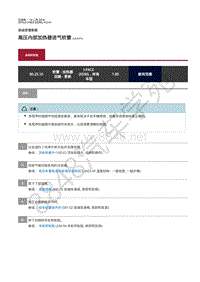 2019年捷豹I-PACE维修手册-自动空调 高压内部加热器进气软管