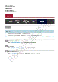 2019年捷豹I-PACE维修手册- 仪表盘和中控台 落地式控制台