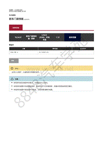 2019年捷豹I-PACE维修手册- 车内装饰 前车门装饰板