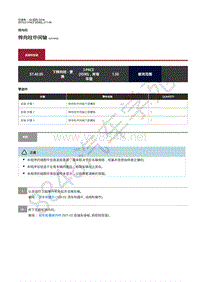 2019年捷豹I-PACE维修手册-转向柱 转向柱中间轴