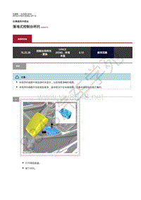 2019年捷豹I-PACE维修手册- 仪表盘和中控台 落地式控制台杯托