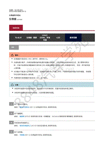 2019年捷豹I-PACE维修手册- 仪表盘和中控台 仪表板