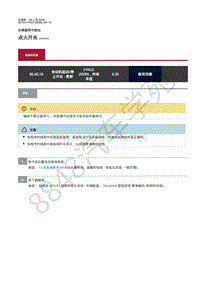 2019年捷豹I-PACE维修手册- 仪表盘和中控台 点火开关