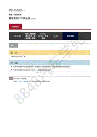 2019年捷豹I-PACE维修手册- 玻璃车窗 驾驶员车门开关总成