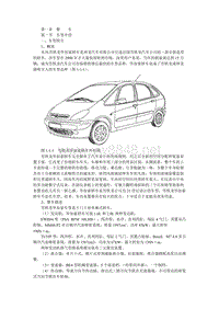 东风雪铁龙毕加索轿车维修手册 01-车型介绍