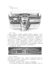 东风雪铁龙毕加索轿车维修手册 02-车辆的使用-2