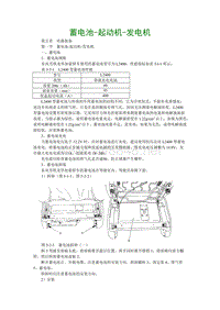 东风雪铁龙毕加索轿车维修手册 15-蓄电池-起动机-发电机