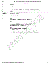 捷豹E-pace特殊维修信息-SSM74827 - E-Pace_AJ20 Ingenium 发动机 - 2018-2020 车型年款冷却液系统液位加注过量 _ TOPIx