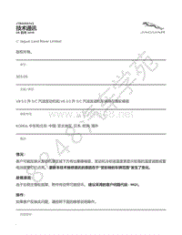 2017年捷豹F-PACE技术公告-JTB00551v2 - V8 5.0 升 S_C 汽油发动机和 V6 3.0 升 S_C 汽油发动机车辆存在惰轮噪音 _ TOPIx