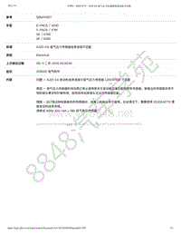 捷豹E-pace特殊维修信息-SSM74597 - AJ20-D4 废气压力传感器线束连接不匹配 _ TOPIx